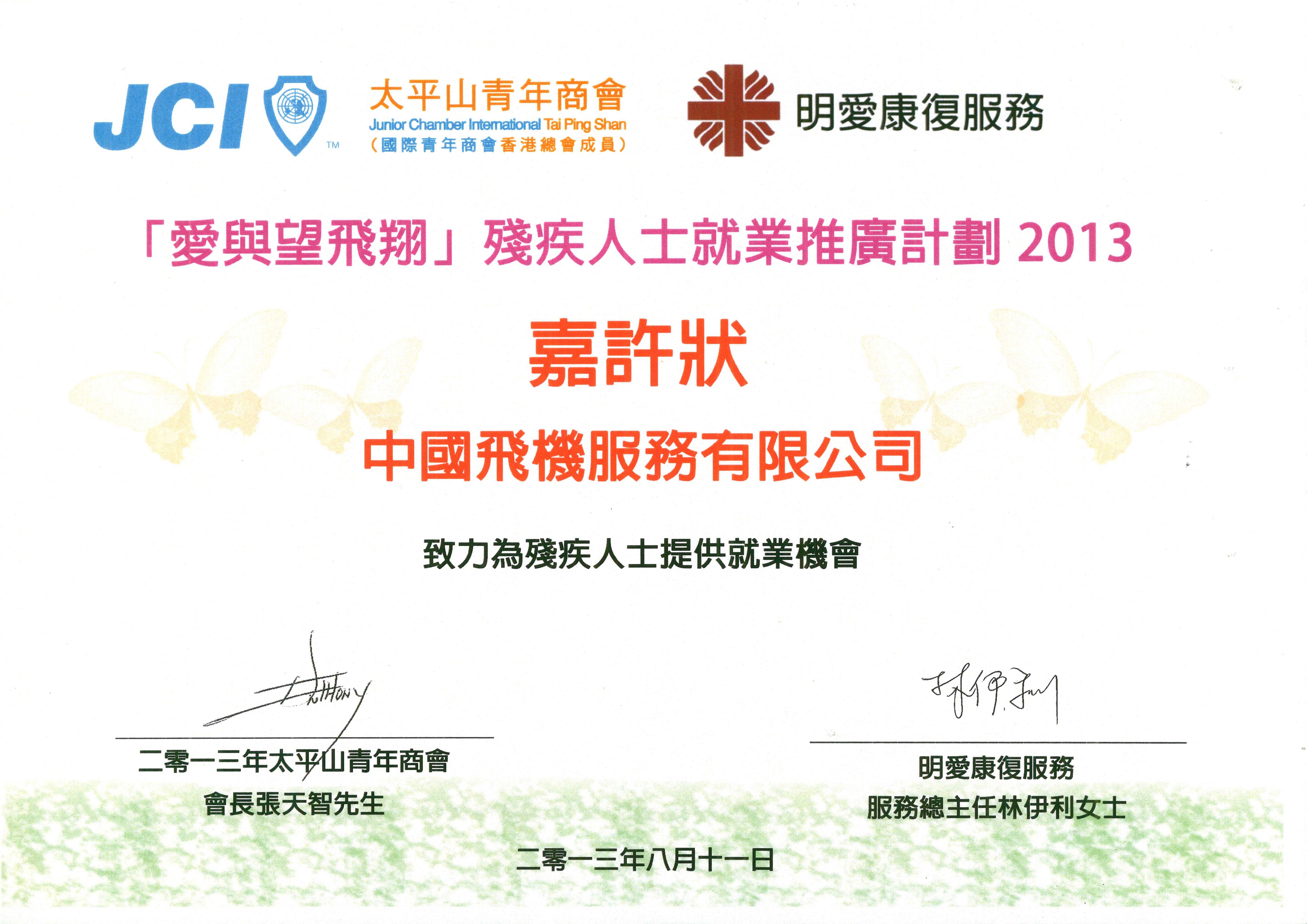 Employer's Award
