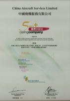 5 Years Plus Caring Company Logo (2007-2008)