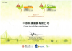 中銀香港企業環保領先大獎 2019