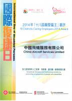 Recognised as “18 Districts Caring Employers” for 3 consecutive years